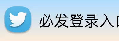 必发登录入口 logo